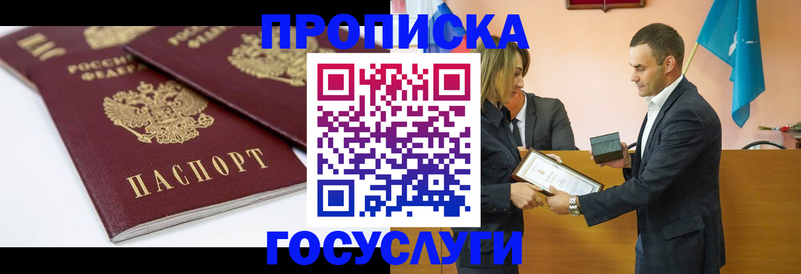 прописка ребенка в Кубинке