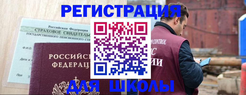 прописка для работы в Кубинке