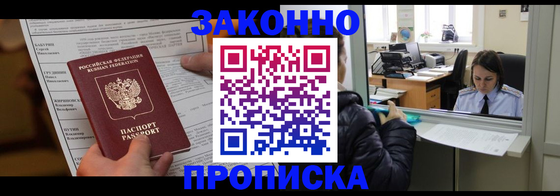 прописка штамп в Кубинке