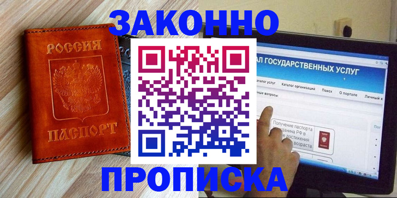 прописка гарантия в Кубинке