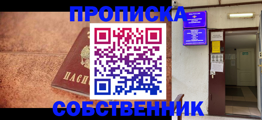 временная регистрация для всех в Кубинке