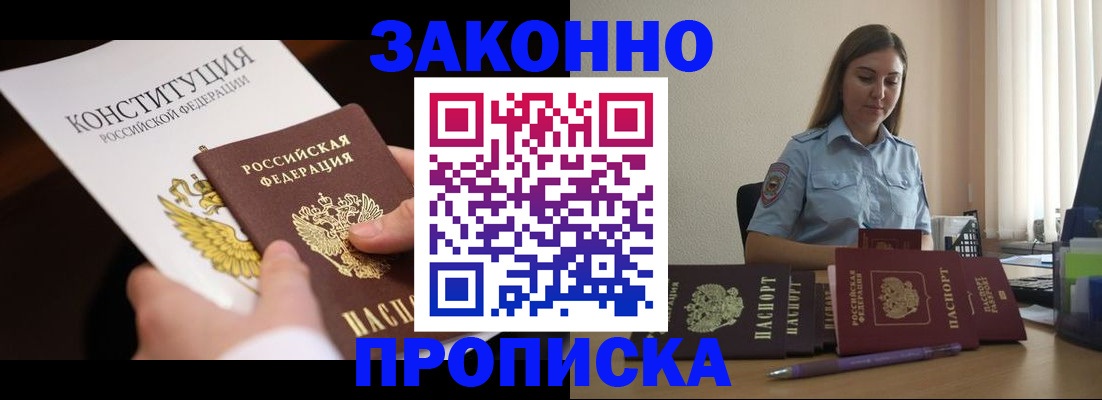 прописка от собственника в Кубинке