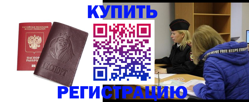 временная регистрация 2025 в Кубинке