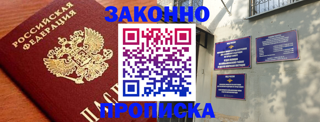 прописка иностранных граждан в Кубинке