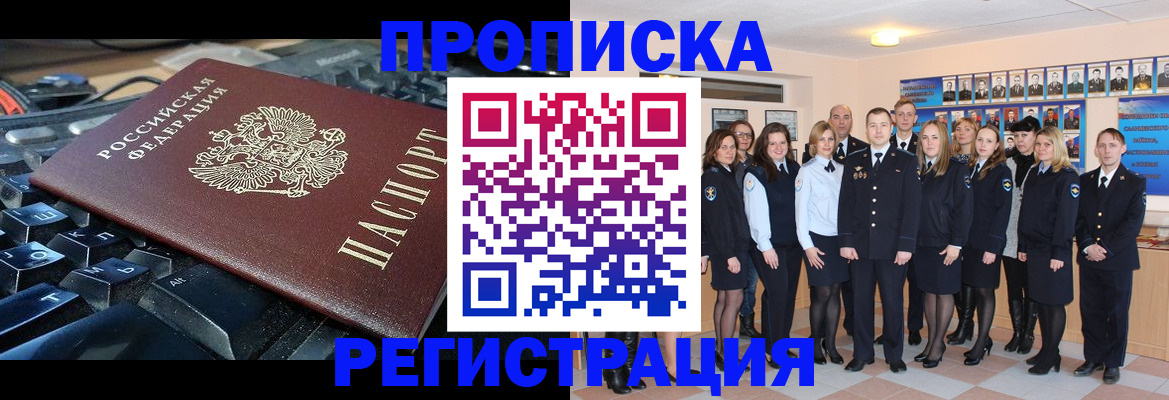 временная регистрация для всех в Кубинке